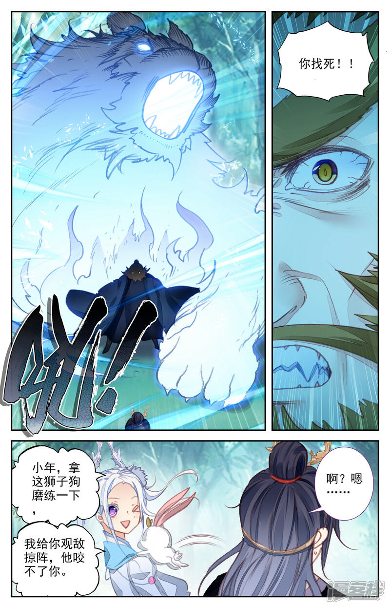 【苍穹榜之圣灵纪】漫画-（第45话下 赵家二哥）章节漫画下拉式图片-第5张图片