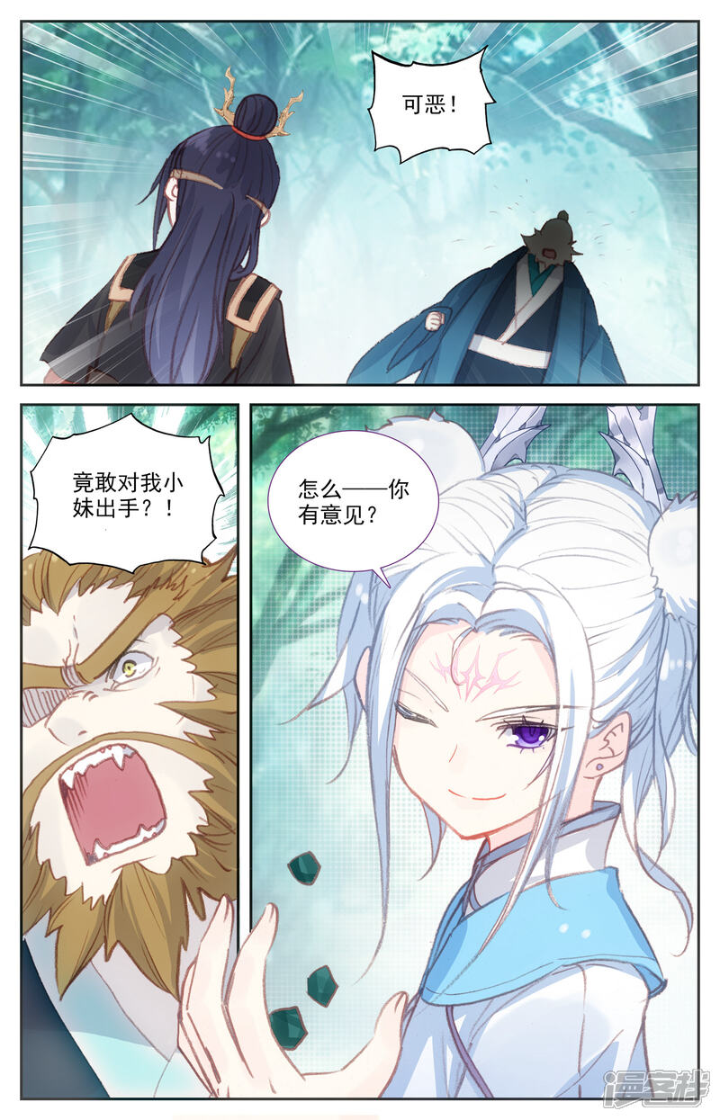 【苍穹榜之圣灵纪】漫画-（第45话下 赵家二哥）章节漫画下拉式图片-第8张图片