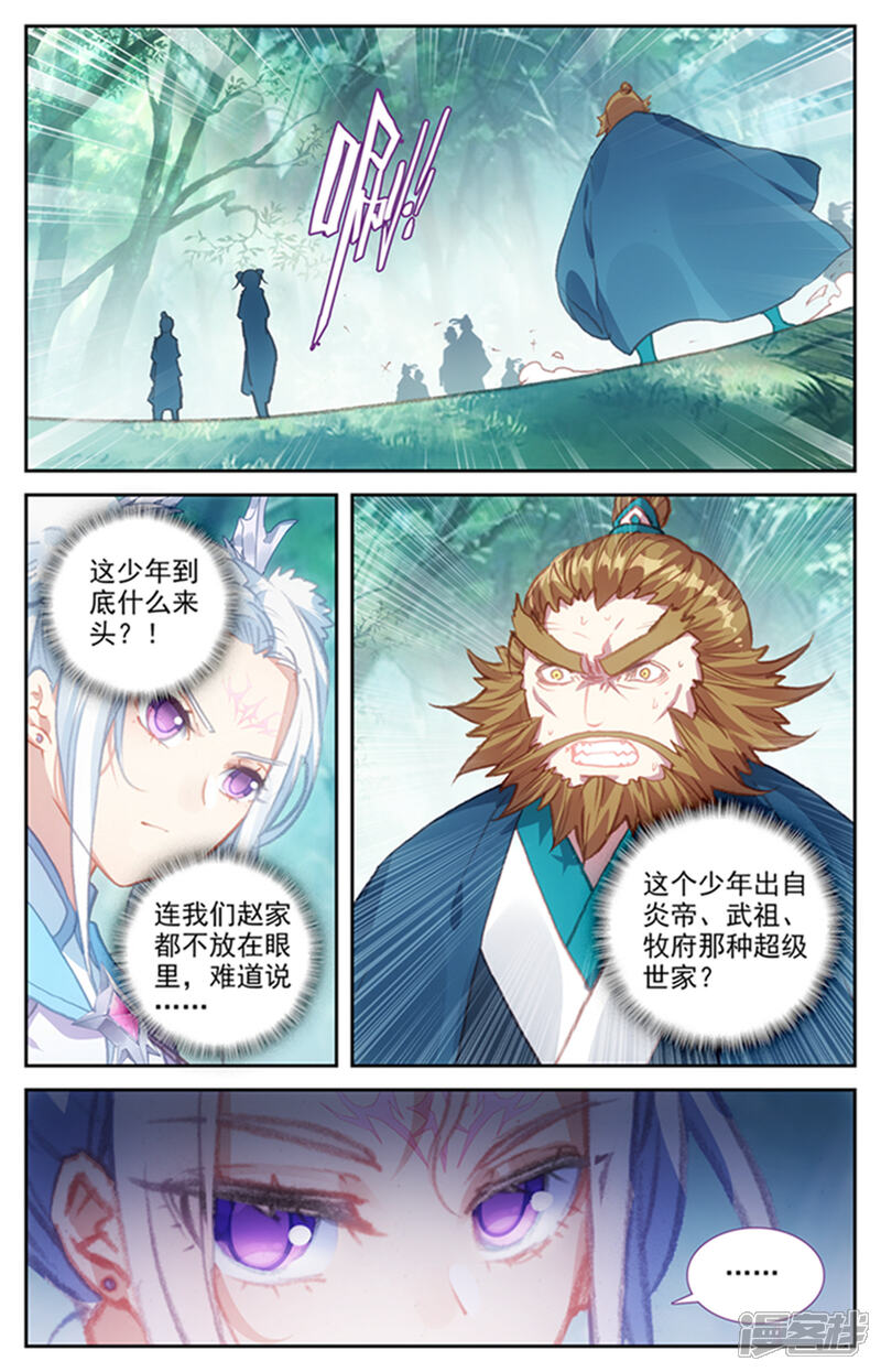 【苍穹榜之圣灵纪】漫画-（第46话上 灵果纠纷）章节漫画下拉式图片-第2张图片