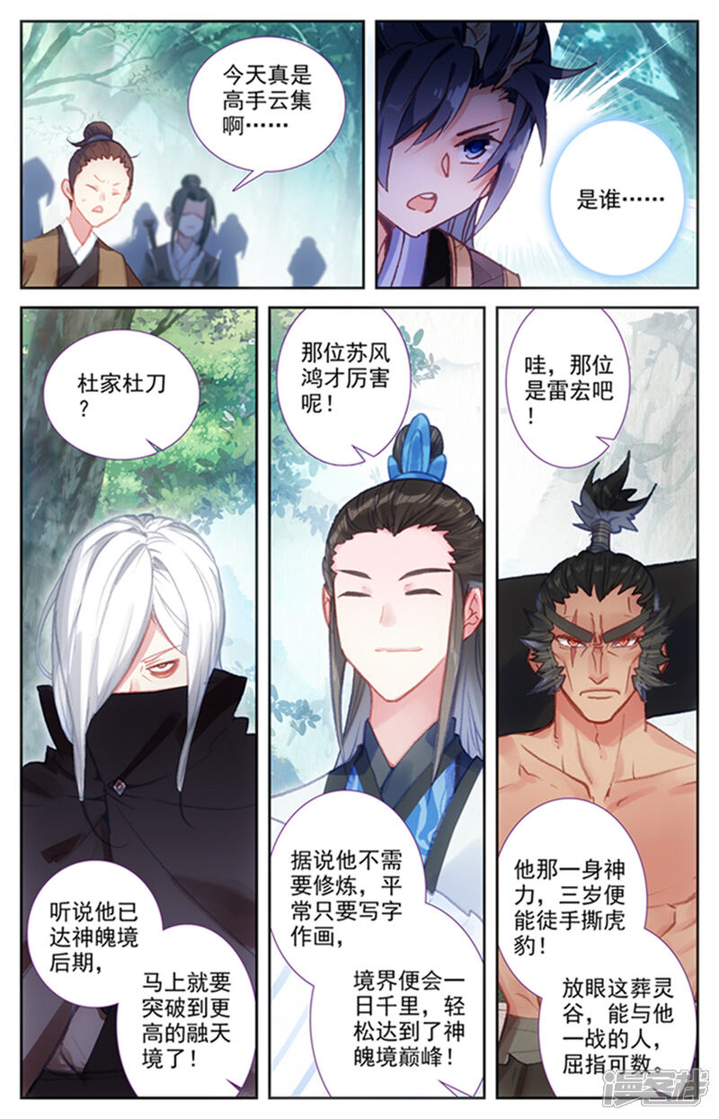 【苍穹榜之圣灵纪】漫画-（第46话上 灵果纠纷）章节漫画下拉式图片-第4张图片