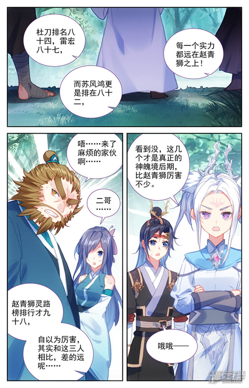 【苍穹榜之圣灵纪】漫画-（第46话上 灵果纠纷）章节漫画下拉式图片-第5张图片