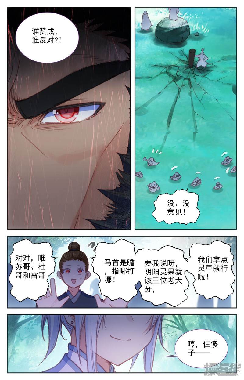 【苍穹榜之圣灵纪】漫画-（第46话下 灵果纠纷）章节漫画下拉式图片-第3张图片