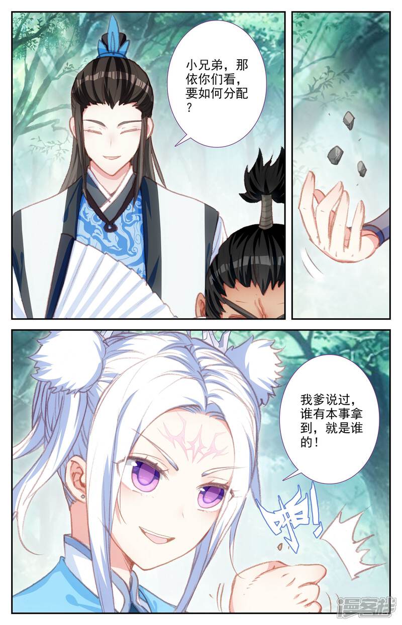 【苍穹榜之圣灵纪】漫画-（第46话下 灵果纠纷）章节漫画下拉式图片-第5张图片