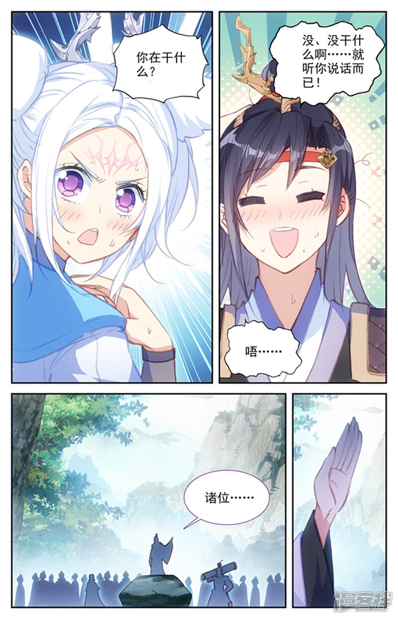 【苍穹榜之圣灵纪】漫画-（第46话上 灵果纠纷）章节漫画下拉式图片-第7张图片