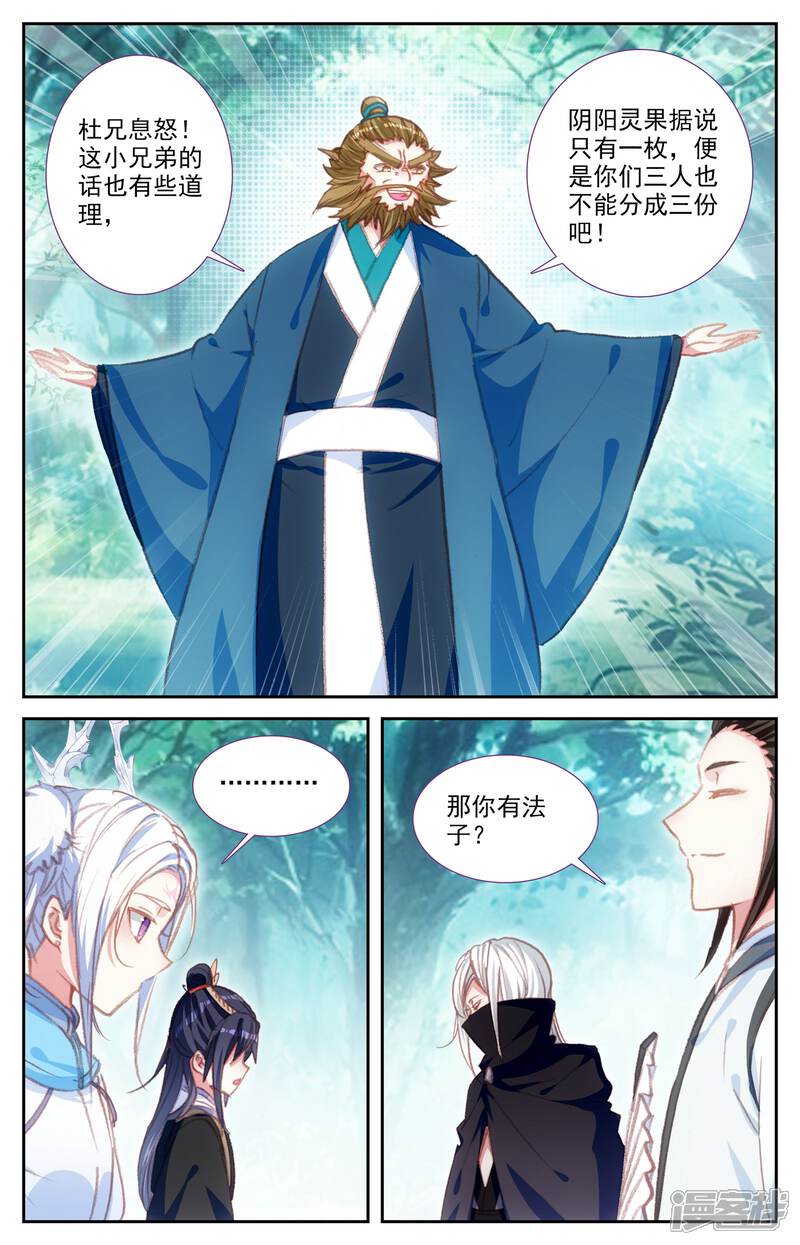 【苍穹榜之圣灵纪】漫画-（第46话下 灵果纠纷）章节漫画下拉式图片-第7张图片