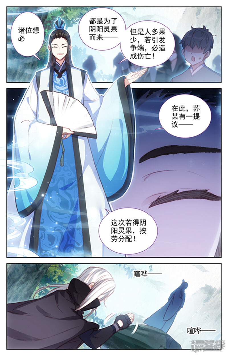【苍穹榜之圣灵纪】漫画-（第46话上 灵果纠纷）章节漫画下拉式图片-第8张图片