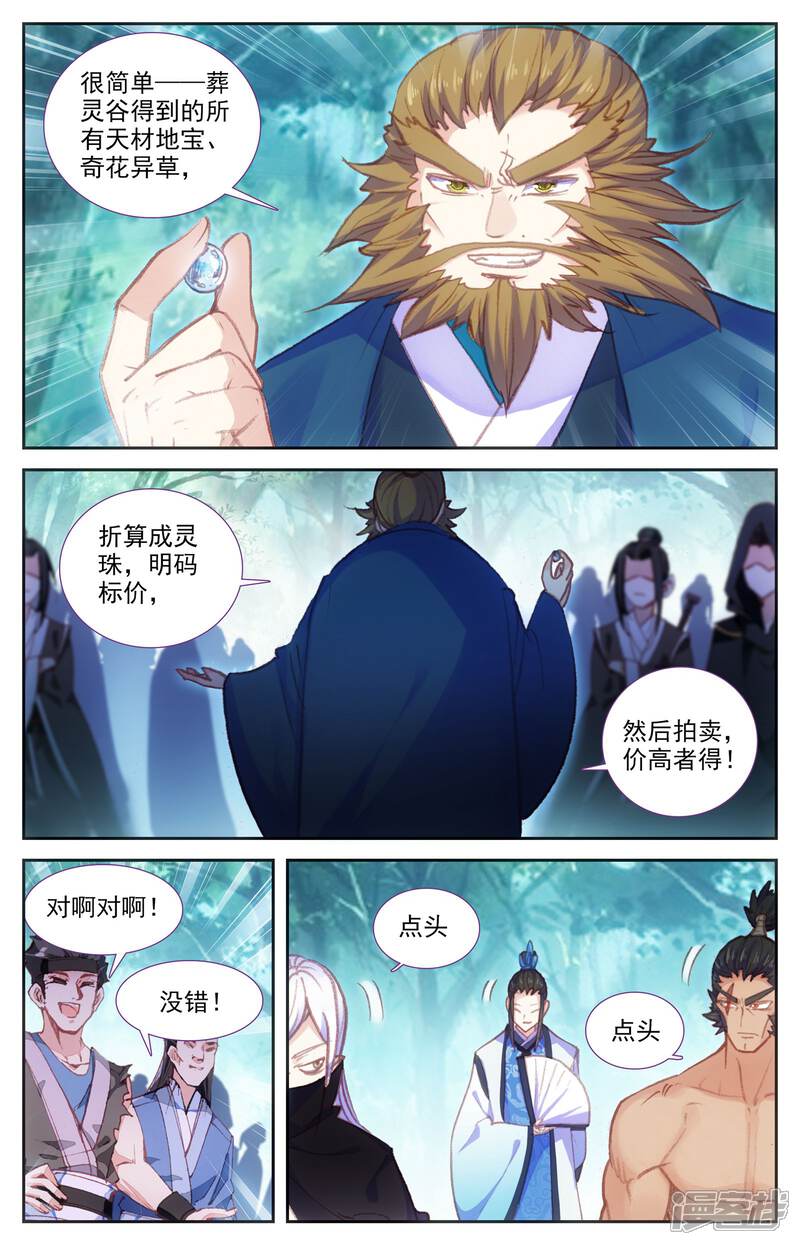 【苍穹榜之圣灵纪】漫画-（第46话下 灵果纠纷）章节漫画下拉式图片-第8张图片