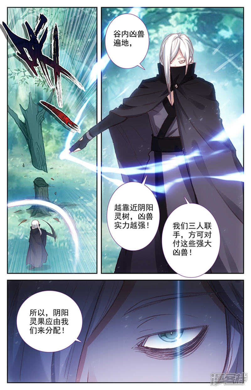 【苍穹榜之圣灵纪】漫画-（第46话上 灵果纠纷）章节漫画下拉式图片-第9张图片