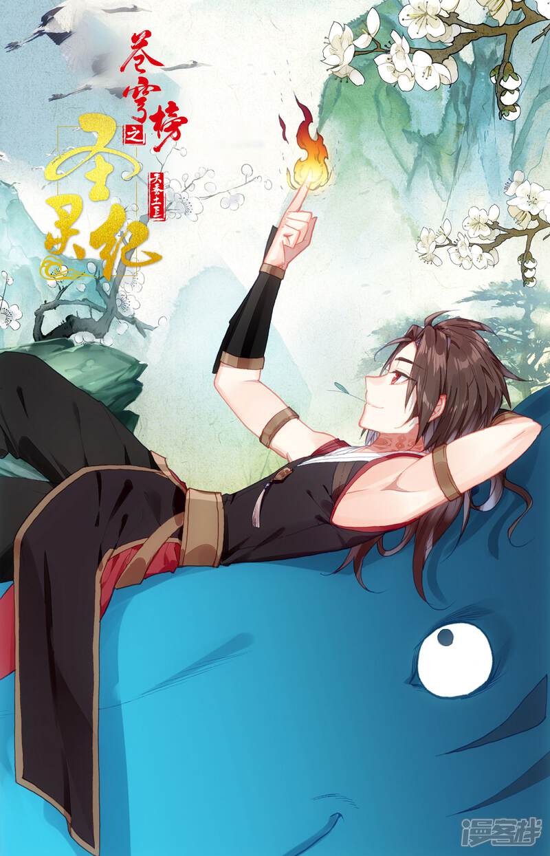 【苍穹榜之圣灵纪】漫画-（第46话下 灵果纠纷）章节漫画下拉式图片-第11张图片