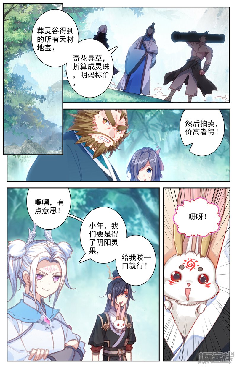 【苍穹榜之圣灵纪】漫画-（第47话上 三路推进）章节漫画下拉式图片-第2张图片