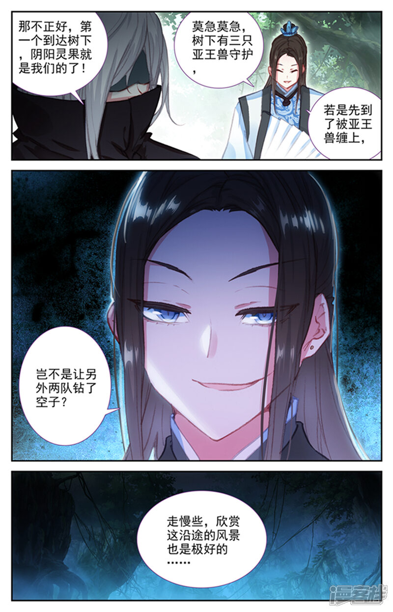 【苍穹榜之圣灵纪】漫画-（第47话下 三路推进）章节漫画下拉式图片-第2张图片