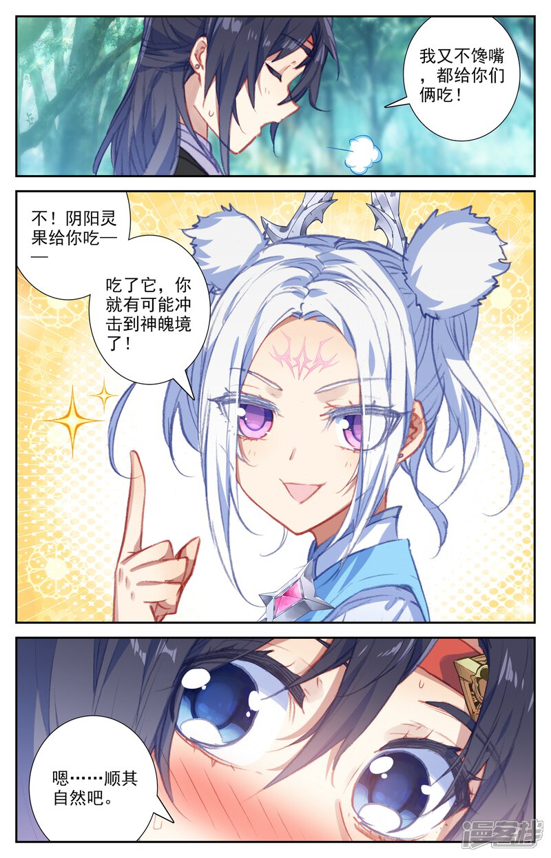 【苍穹榜之圣灵纪】漫画-（第47话上 三路推进）章节漫画下拉式图片-第3张图片