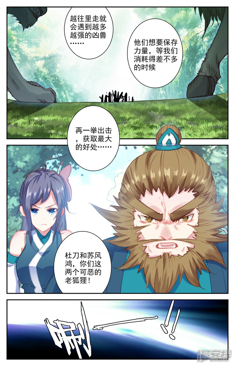 【苍穹榜之圣灵纪】漫画-（第47话上 三路推进）章节漫画下拉式图片-第7张图片