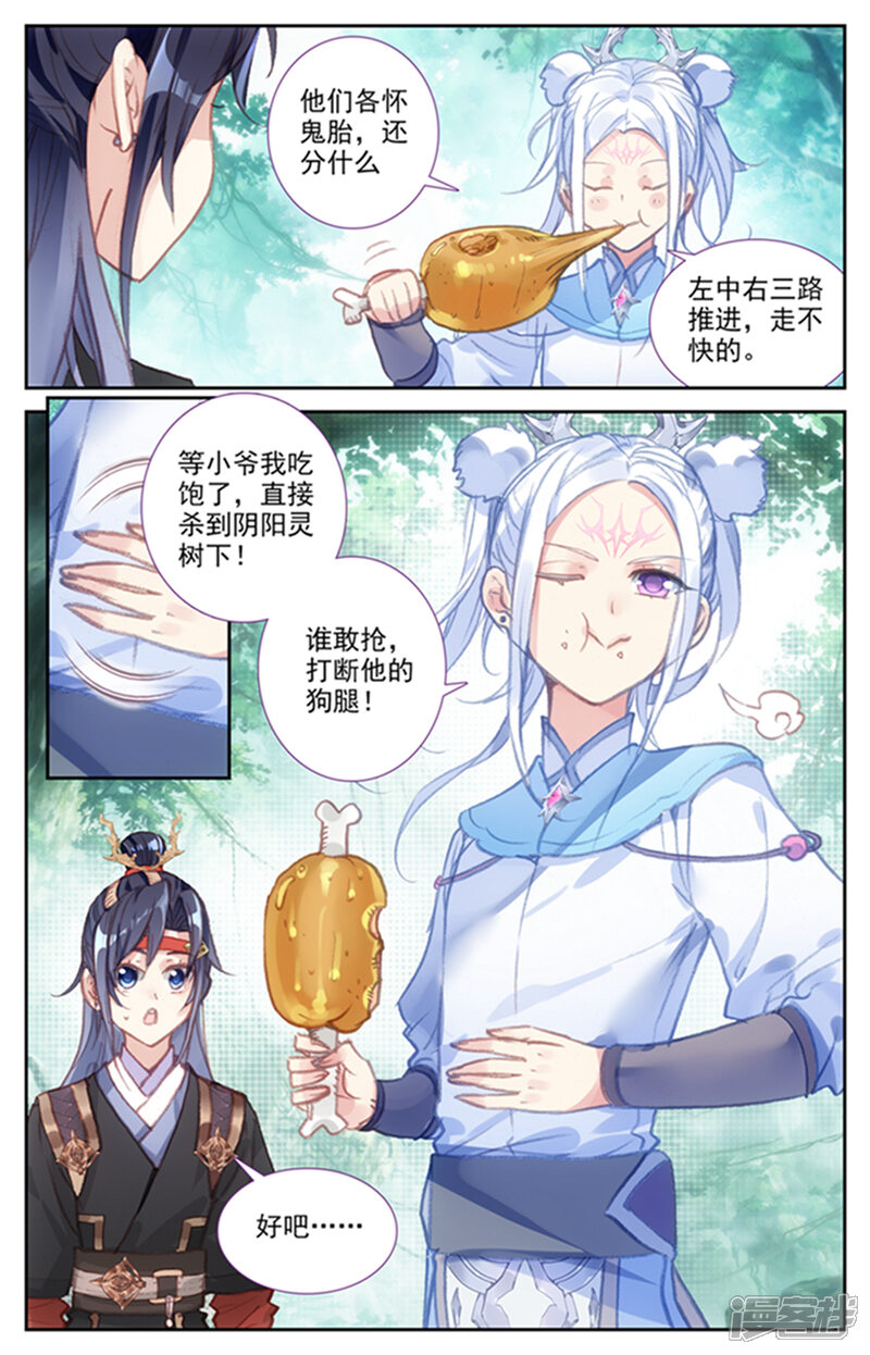 【苍穹榜之圣灵纪】漫画-（第47话下 三路推进）章节漫画下拉式图片-第5张图片