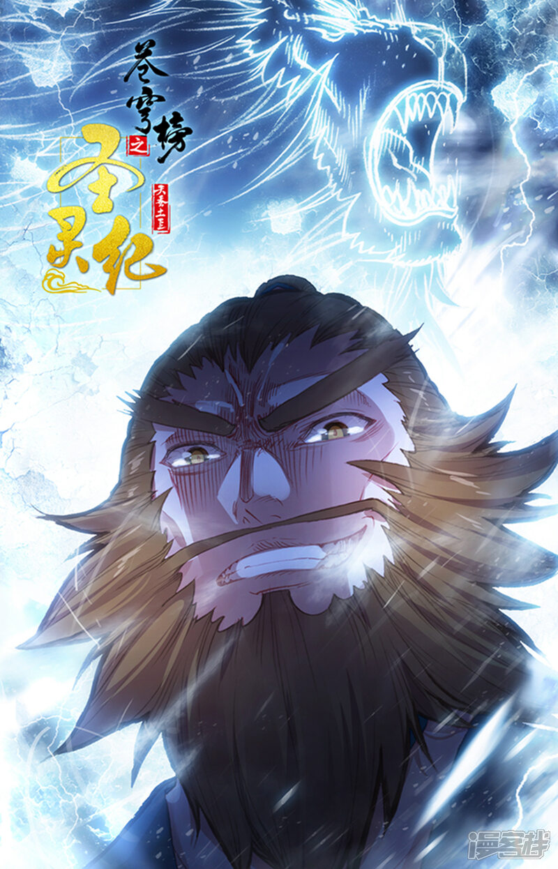 【苍穹榜之圣灵纪】漫画-（第47话下 三路推进）章节漫画下拉式图片-第11张图片