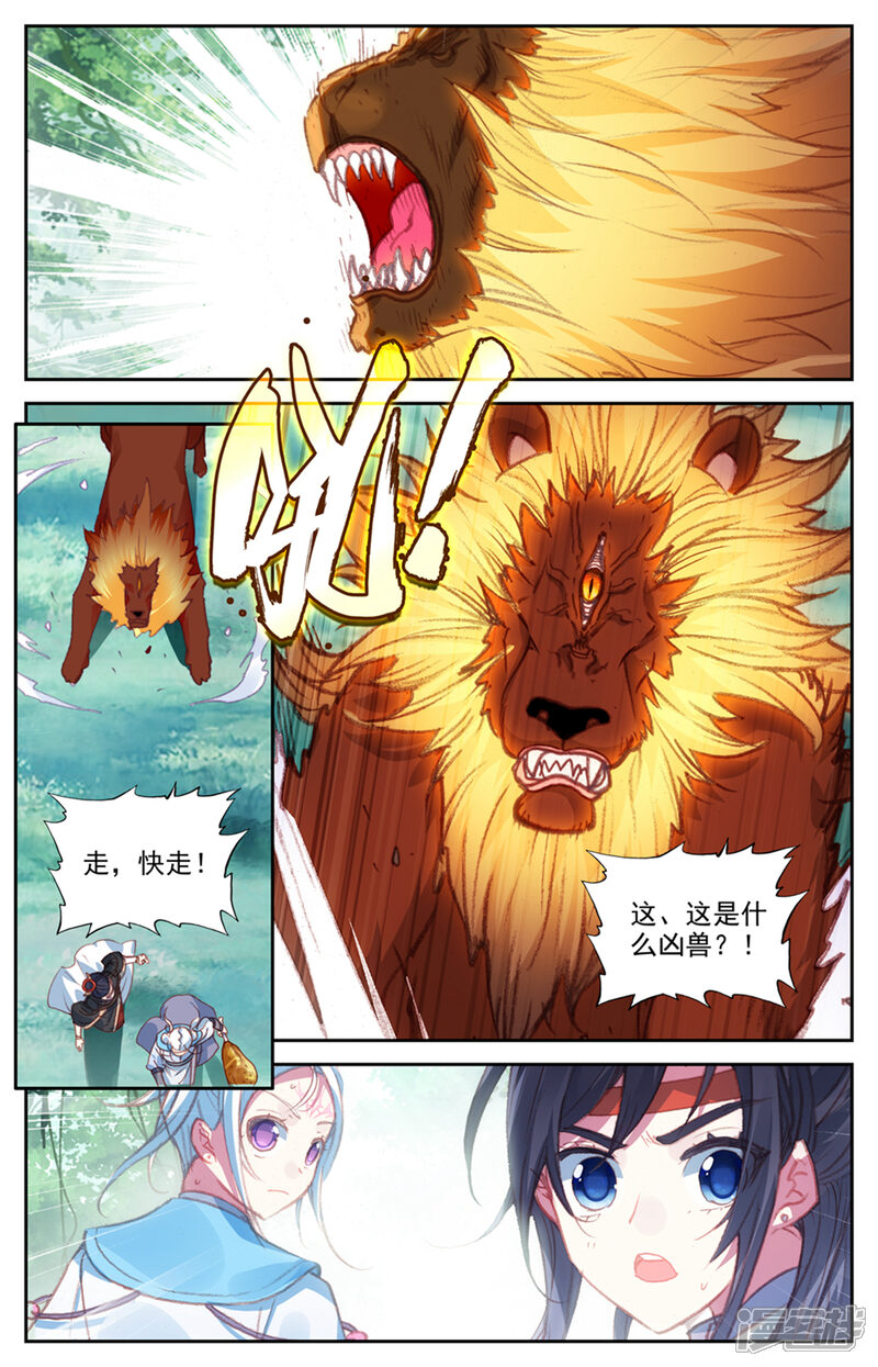 【苍穹榜之圣灵纪】漫画-（第48话上 惨遭算计）章节漫画下拉式图片-第2张图片