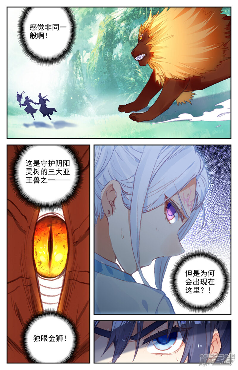 【苍穹榜之圣灵纪】漫画-（第48话上 惨遭算计）章节漫画下拉式图片-第3张图片