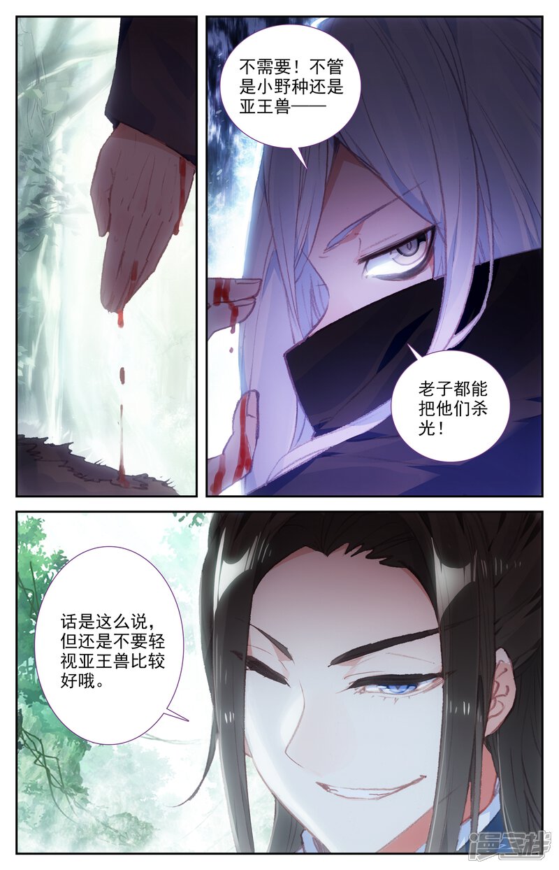 【苍穹榜之圣灵纪】漫画-（第48话下 惨遭算计）章节漫画下拉式图片-第2张图片
