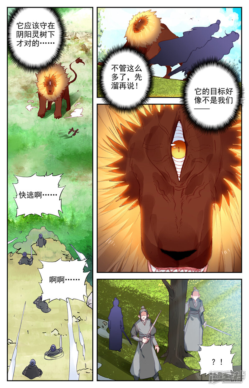 【苍穹榜之圣灵纪】漫画-（第48话上 惨遭算计）章节漫画下拉式图片-第4张图片