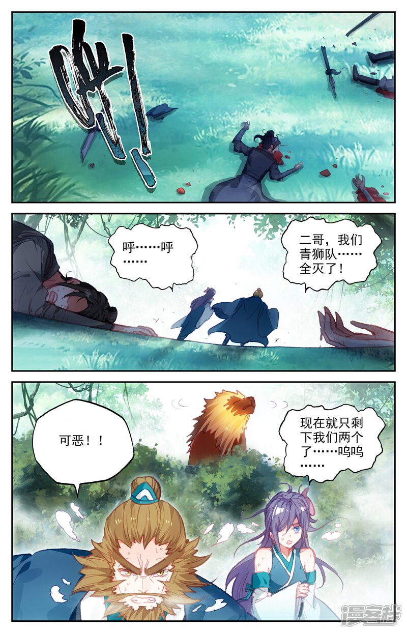 【苍穹榜之圣灵纪】漫画-（第48话下 惨遭算计）章节漫画下拉式图片-第3张图片