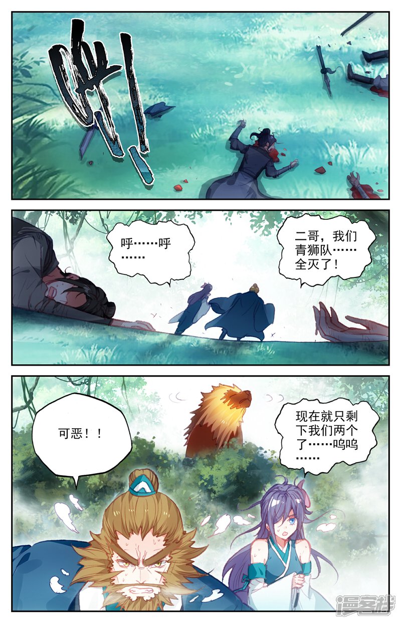 【苍穹榜之圣灵纪】漫画-（第48话下 惨遭算计）章节漫画下拉式图片-3.jpg