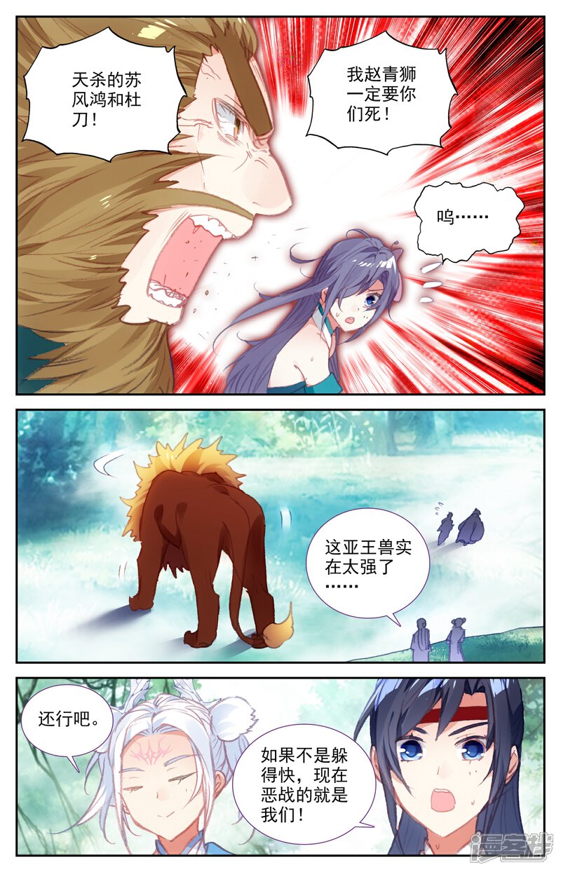 【苍穹榜之圣灵纪】漫画-（第48话下 惨遭算计）章节漫画下拉式图片-第4张图片