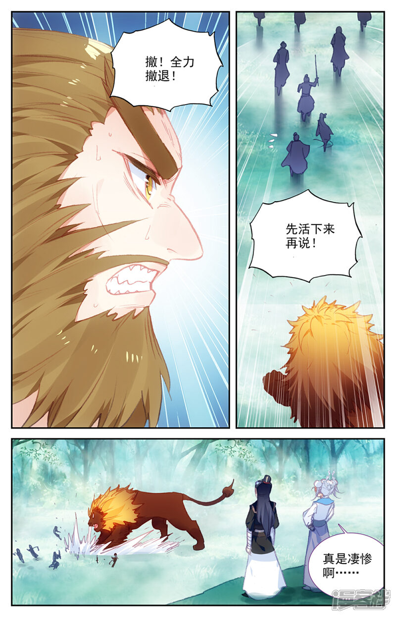 【苍穹榜之圣灵纪】漫画-（第48话上 惨遭算计）章节漫画下拉式图片-第6张图片