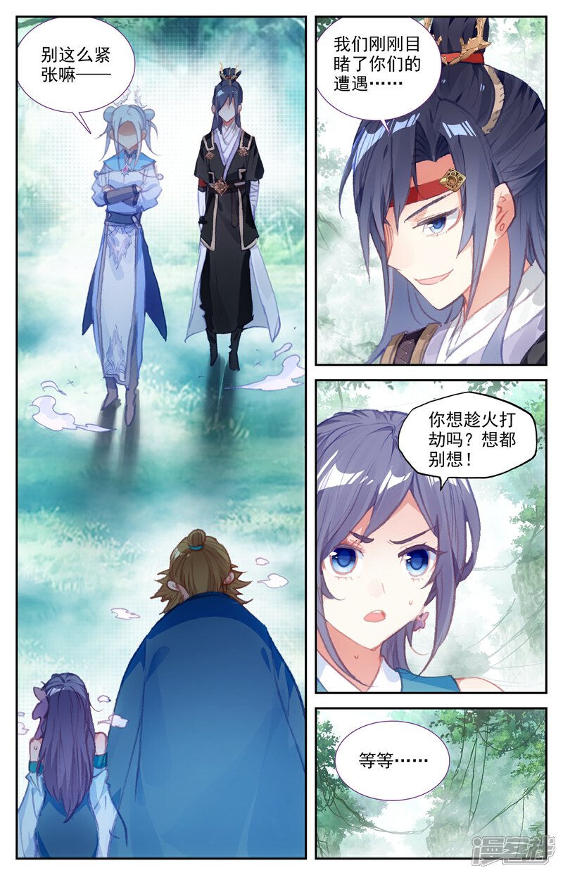 【苍穹榜之圣灵纪】漫画-（第48话下 惨遭算计）章节漫画下拉式图片-第6张图片