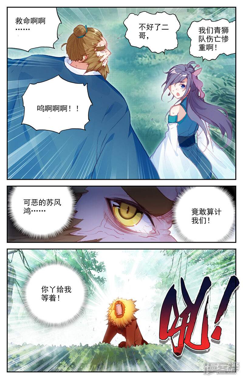 【苍穹榜之圣灵纪】漫画-（第48话上 惨遭算计）章节漫画下拉式图片-第8张图片