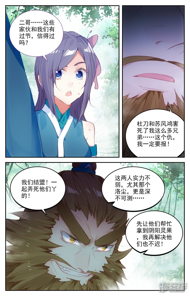 【苍穹榜之圣灵纪】漫画-（第48话下 惨遭算计）章节漫画下拉式图片-第8张图片