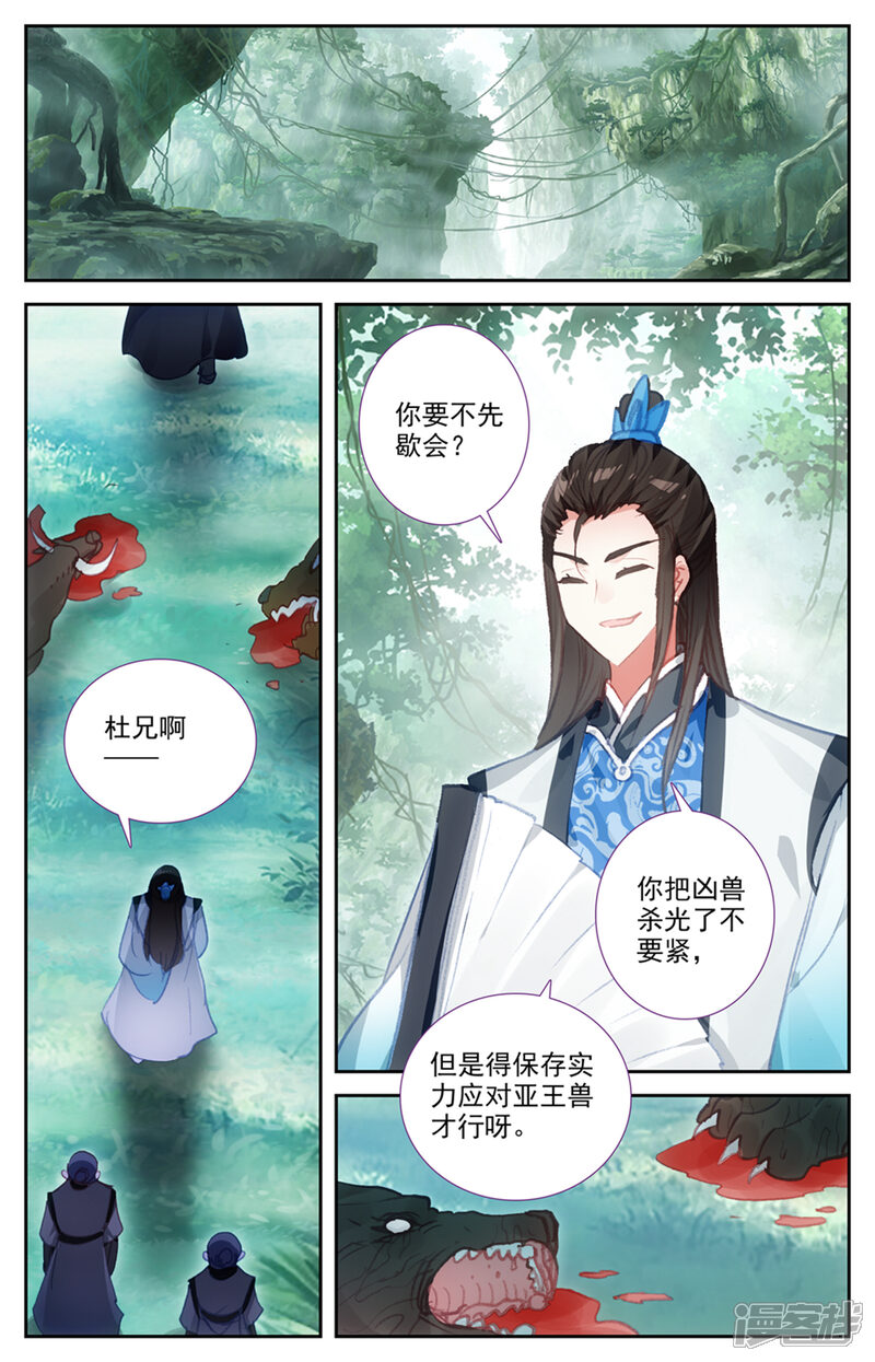【苍穹榜之圣灵纪】漫画-（第48话上 惨遭算计）章节漫画下拉式图片-第9张图片
