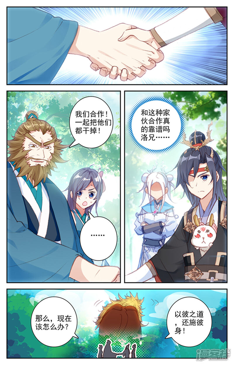 【苍穹榜之圣灵纪】漫画-（第49话上 以彼之道）章节漫画下拉式图片-第2张图片