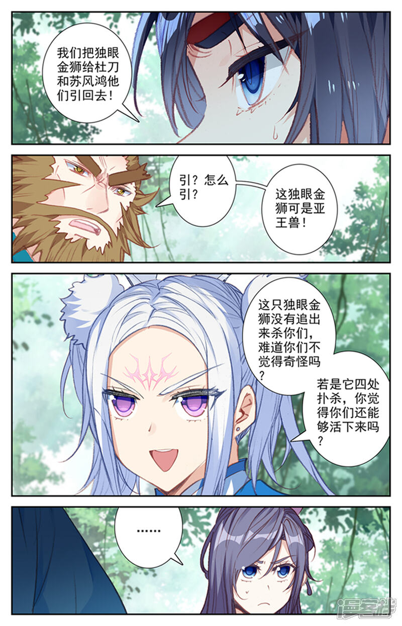 【苍穹榜之圣灵纪】漫画-（第49话上 以彼之道）章节漫画下拉式图片-第3张图片