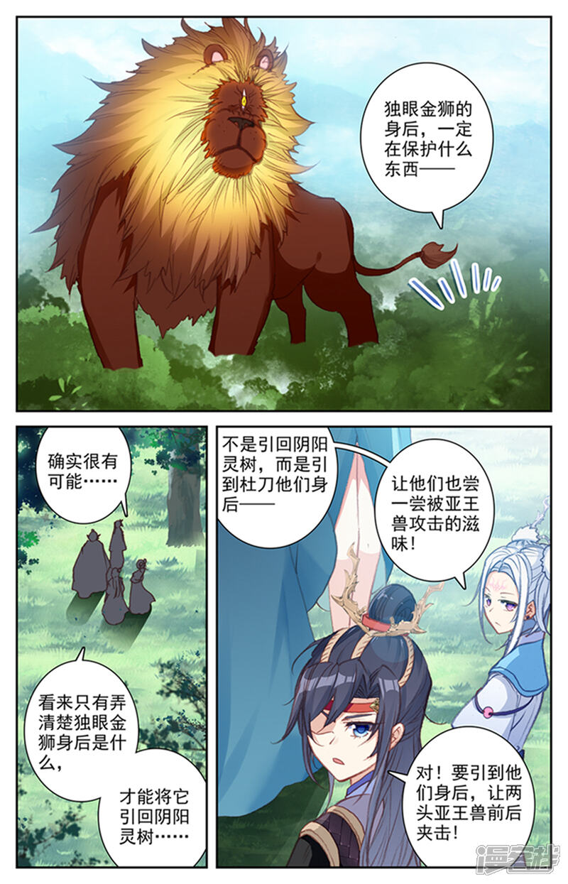 【苍穹榜之圣灵纪】漫画-（第49话上 以彼之道）章节漫画下拉式图片-第4张图片
