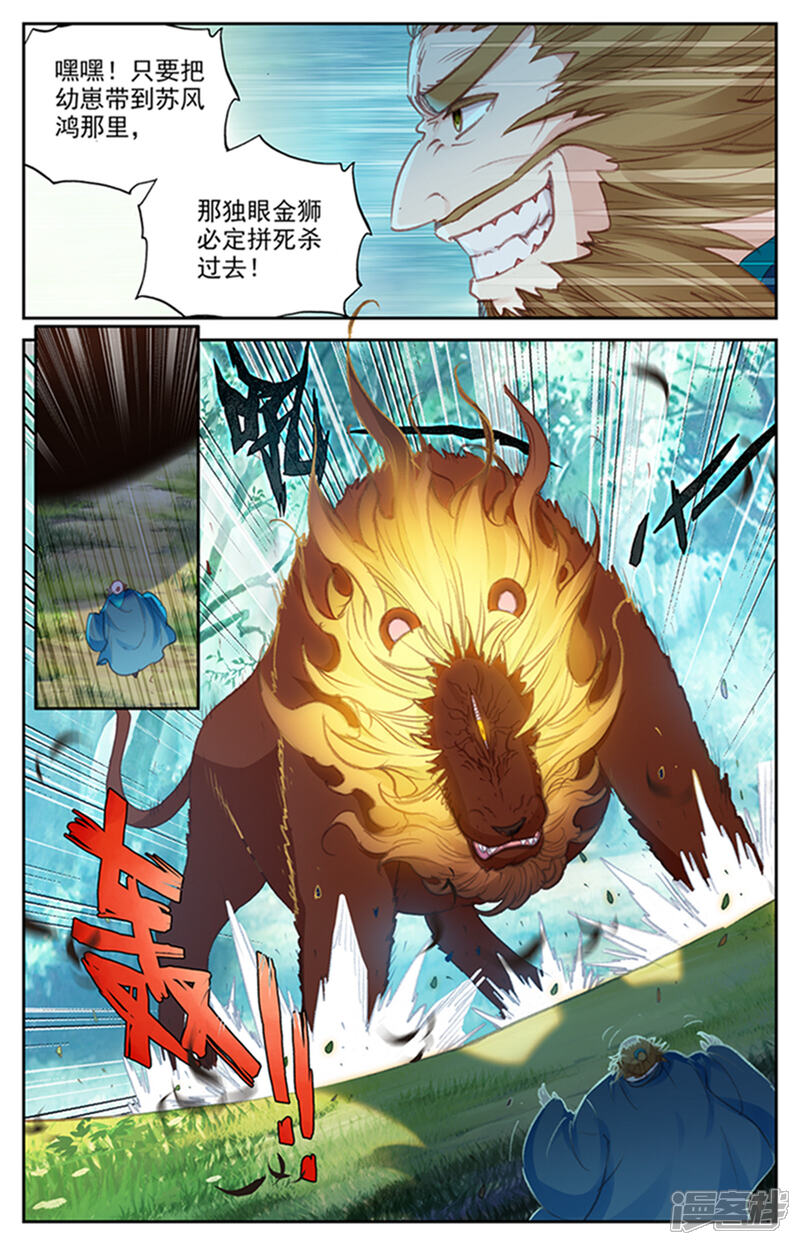 【苍穹榜之圣灵纪】漫画-（第49话上 以彼之道）章节漫画下拉式图片-第8张图片