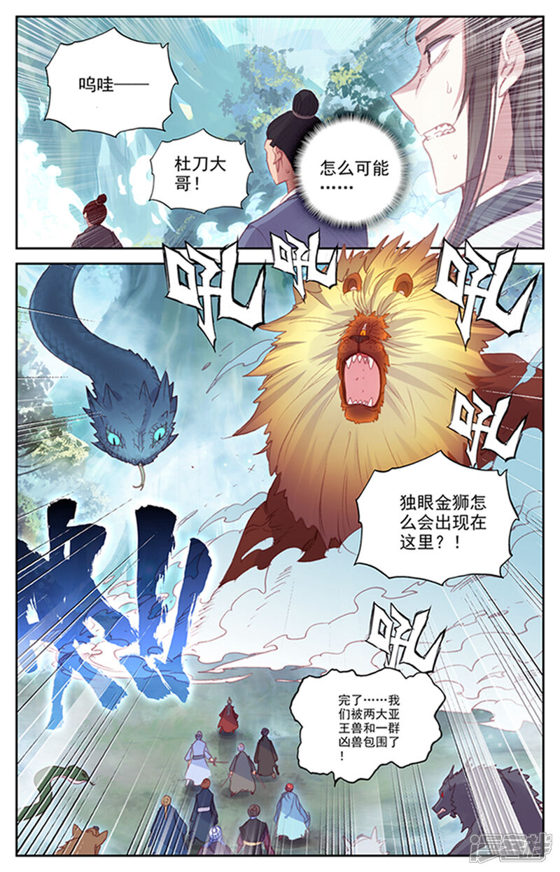 【苍穹榜之圣灵纪】漫画-（第50话下 前后夹击）章节漫画下拉式图片-第2张图片