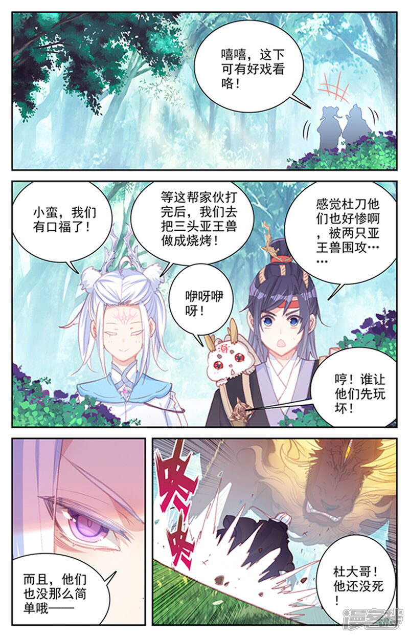 【苍穹榜之圣灵纪】漫画-（第50话下 前后夹击）章节漫画下拉式图片-第5张图片