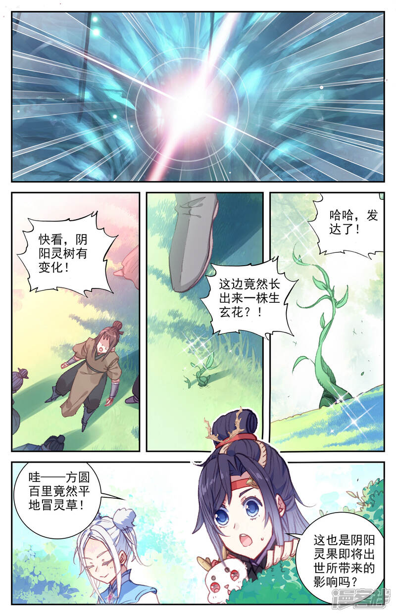 【苍穹榜之圣灵纪】漫画-（第51话上 灵果成熟）章节漫画下拉式图片-第2张图片
