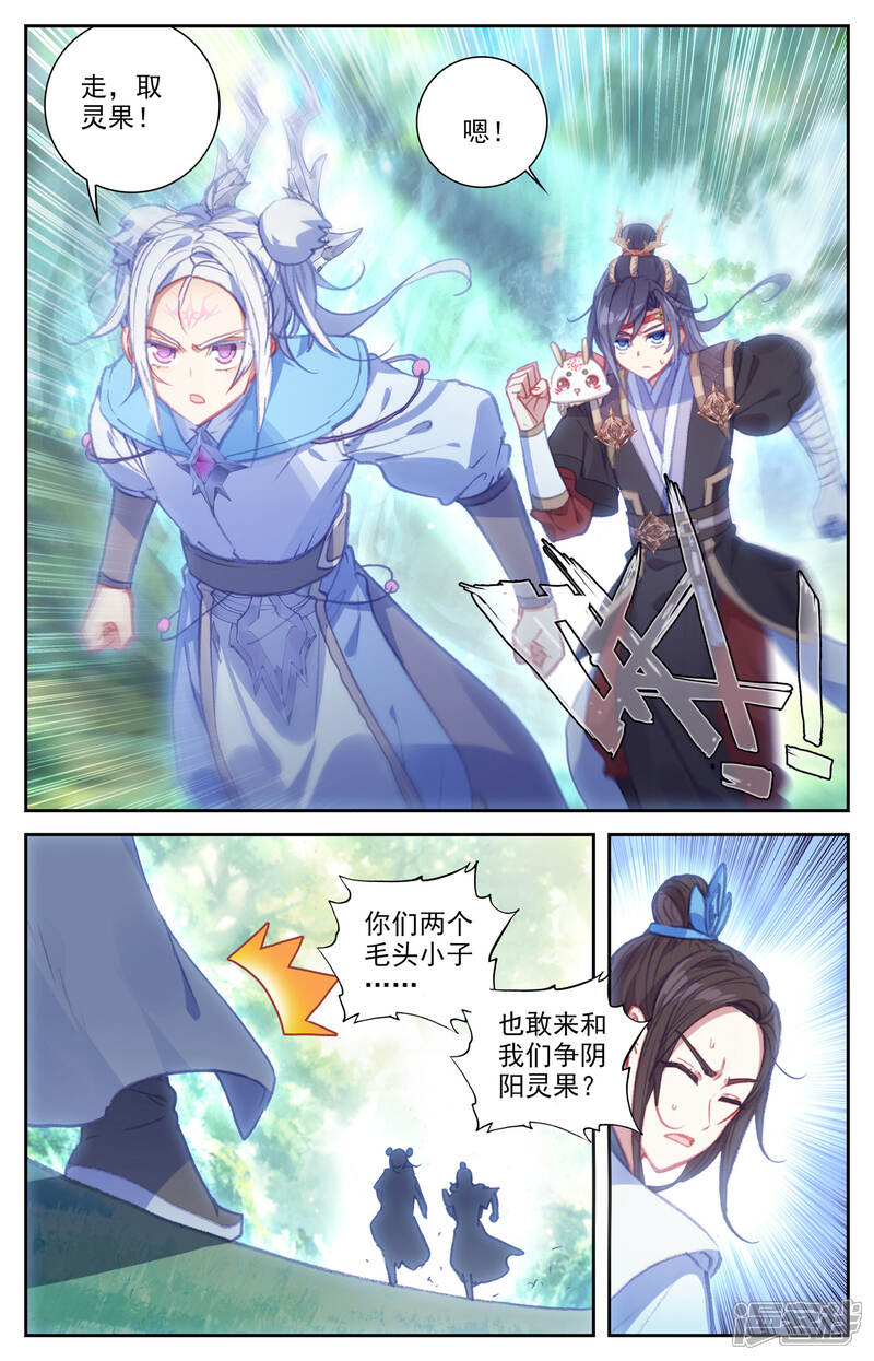 【苍穹榜之圣灵纪】漫画-（第51话上 灵果成熟）章节漫画下拉式图片-第4张图片