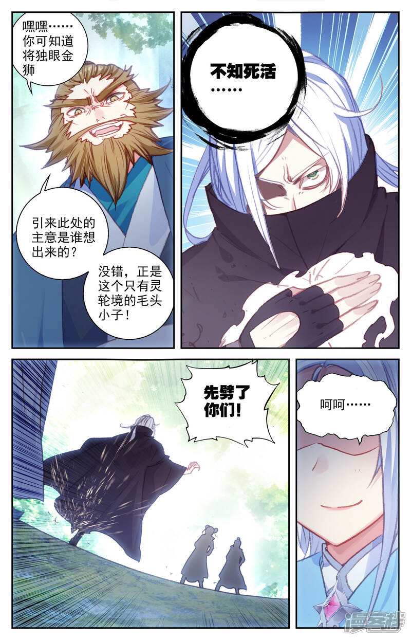 【苍穹榜之圣灵纪】漫画-（第51话上 灵果成熟）章节漫画下拉式图片-第5张图片