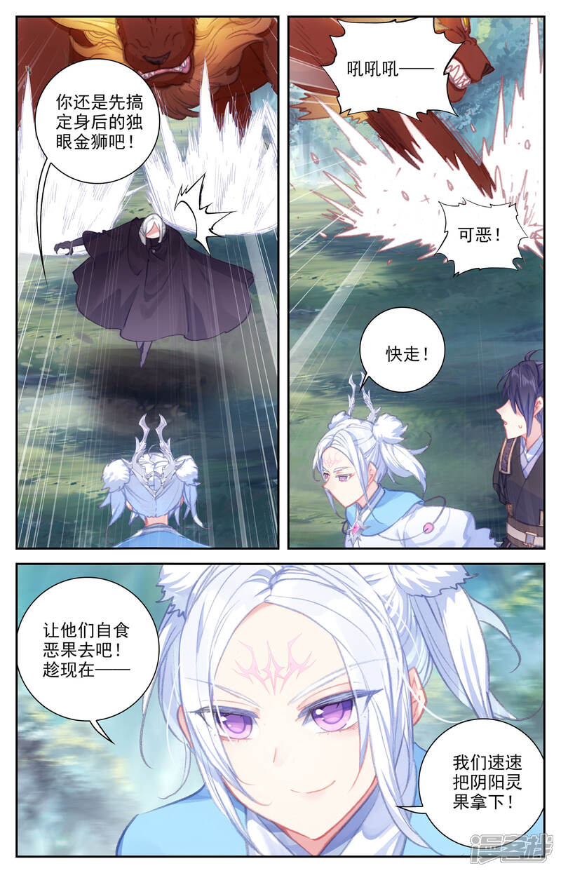 【苍穹榜之圣灵纪】漫画-（第51话上 灵果成熟）章节漫画下拉式图片-第6张图片