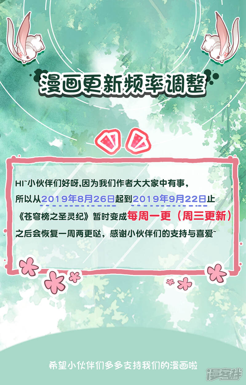 【苍穹榜之圣灵纪】漫画-（第51话上 灵果成熟）章节漫画下拉式图片-第9张图片