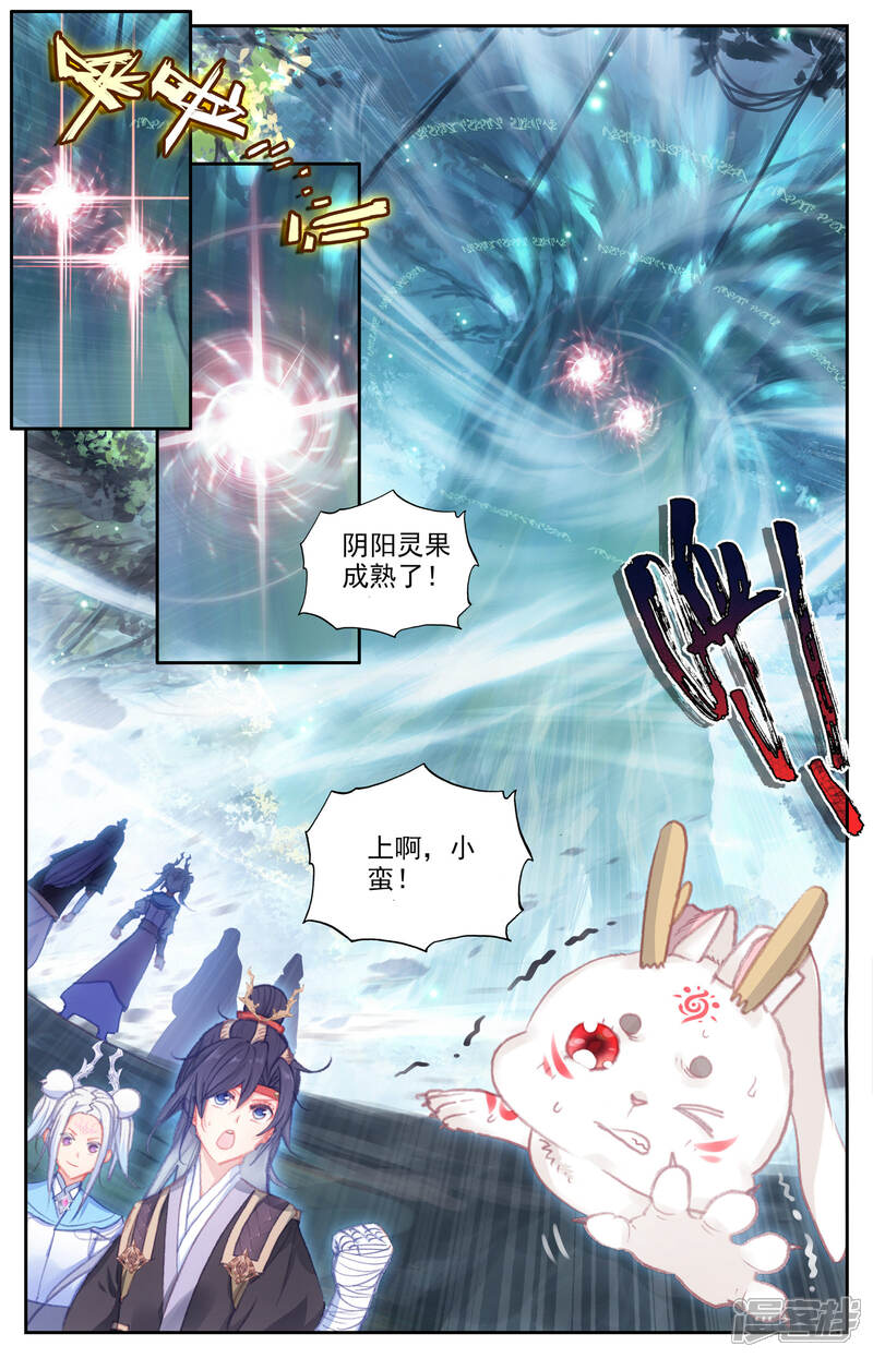 【苍穹榜之圣灵纪】漫画-（第52话上 大牛二牛）章节漫画下拉式图片-第2张图片