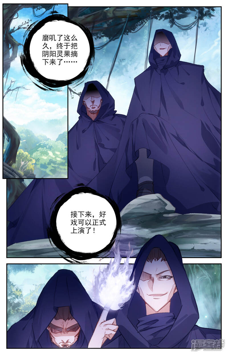 【苍穹榜之圣灵纪】漫画-（第52话上 大牛二牛）章节漫画下拉式图片-第7张图片