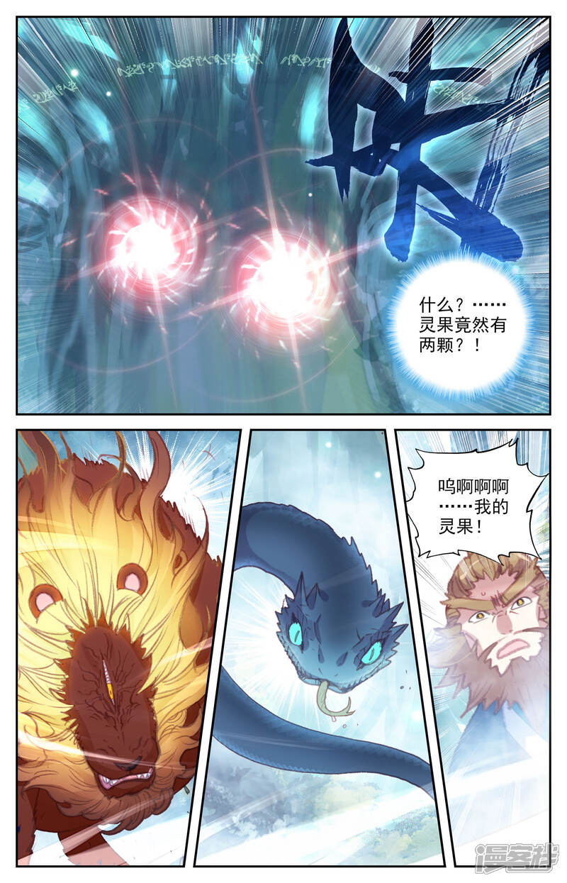 【苍穹榜之圣灵纪】漫画-（第51话下 灵果成熟）章节漫画下拉式图片-第8张图片