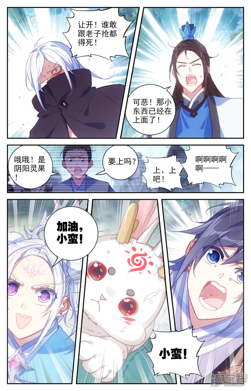 【苍穹榜之圣灵纪】漫画-（第51话下 灵果成熟）章节漫画下拉式图片-第9张图片