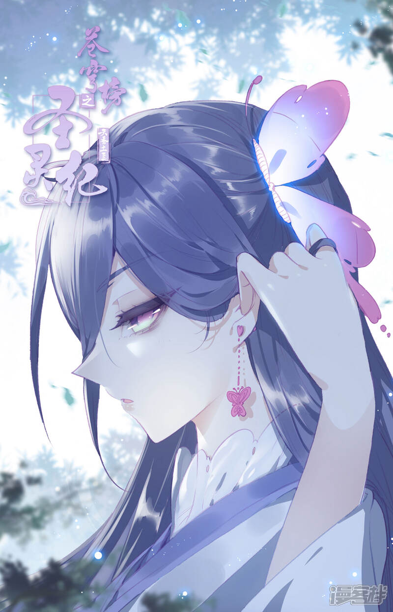 【苍穹榜之圣灵纪】漫画-（第51话下 灵果成熟）章节漫画下拉式图片-第11张图片