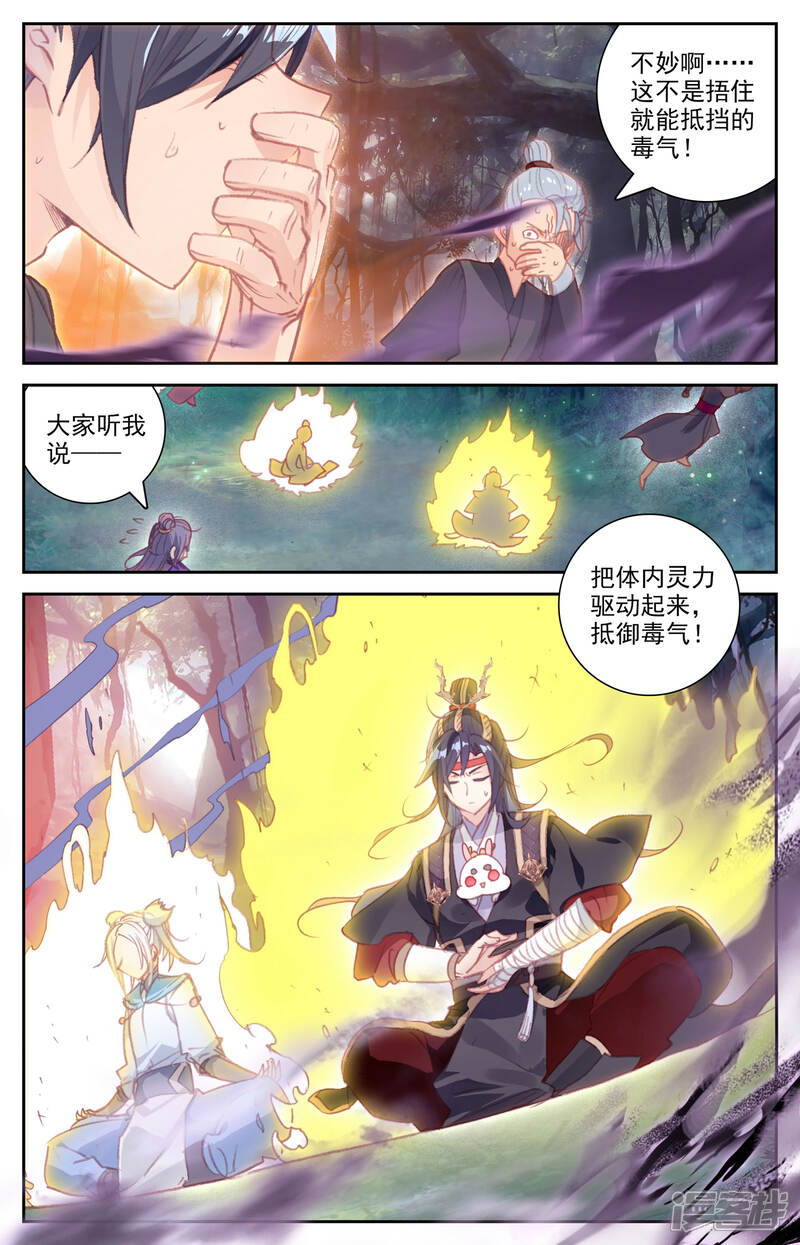 【苍穹榜之圣灵纪】漫画-（第52话下 大牛二牛）章节漫画下拉式图片-第5张图片