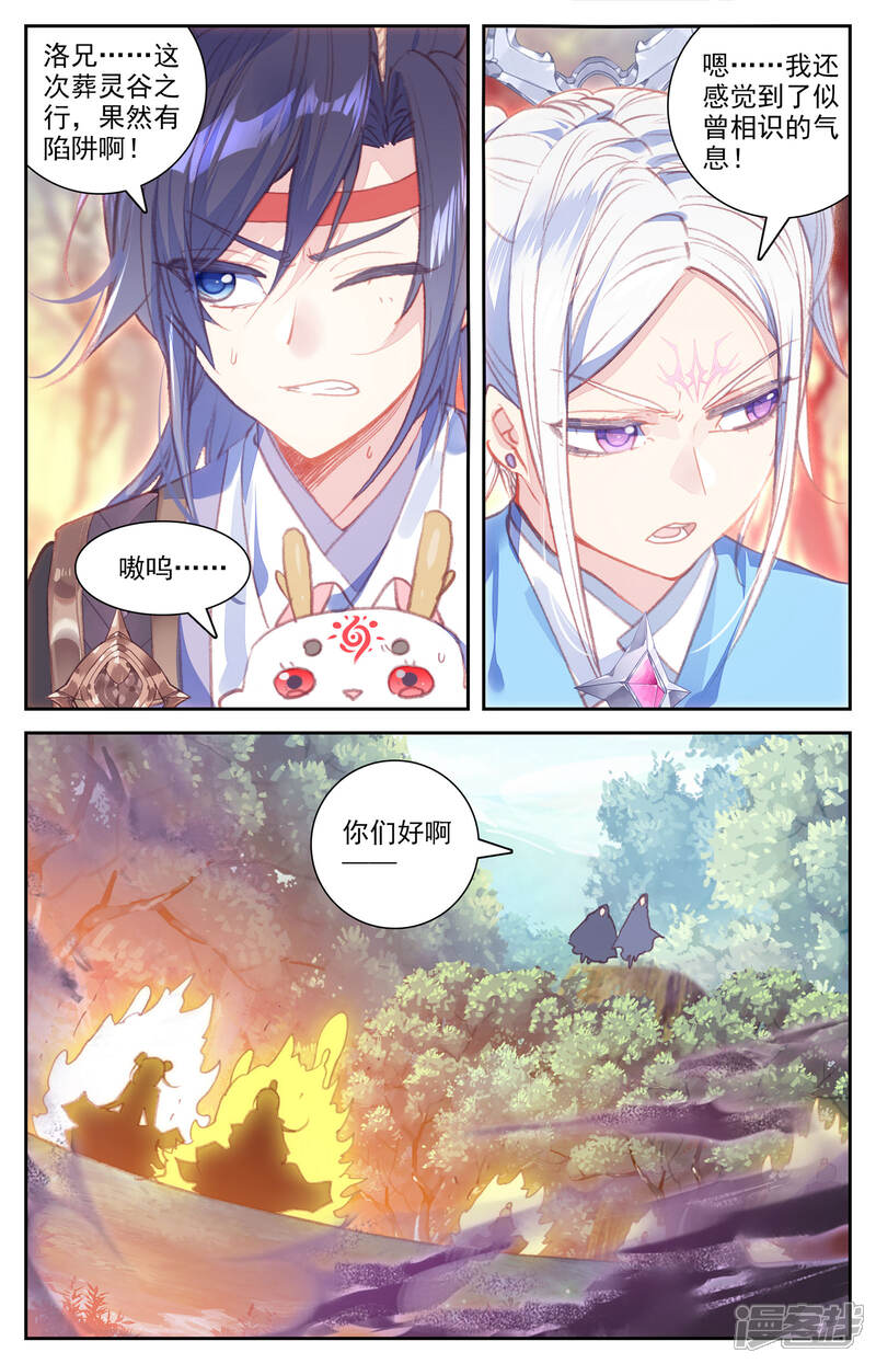 【苍穹榜之圣灵纪】漫画-（第52话下 大牛二牛）章节漫画下拉式图片-第6张图片