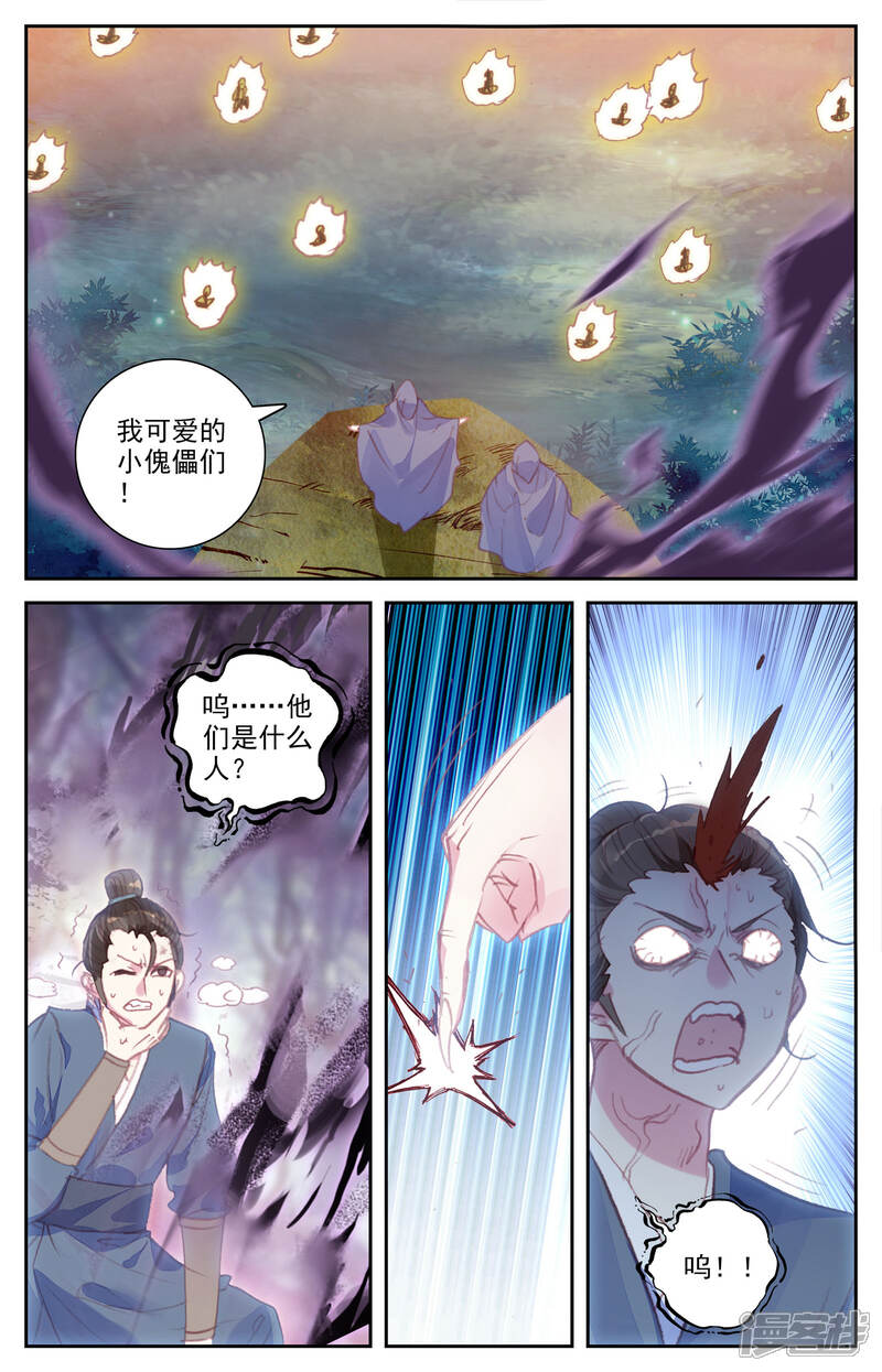 【苍穹榜之圣灵纪】漫画-（第52话下 大牛二牛）章节漫画下拉式图片-第7张图片